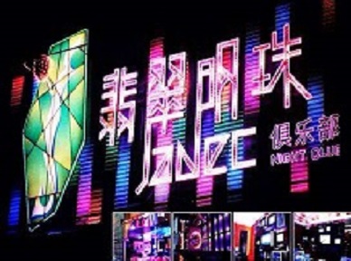 旌阳哪里荤的KTV男模女漂亮多-翡翠明珠KTV好玩会所体验