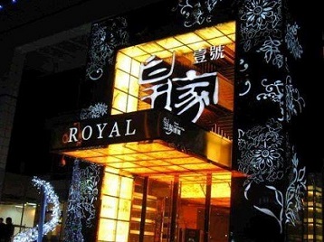 旌阳高档KTV妹子质量哪家好-皇家壹号KTV高档娱乐体验