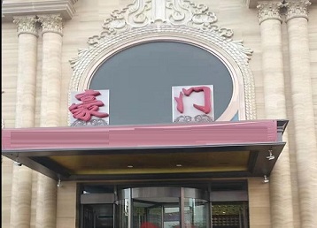 旌阳哪个KTV少爷最好玩-豪门国际KTV消费少爷服务点评